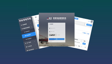 园区场站管理系统